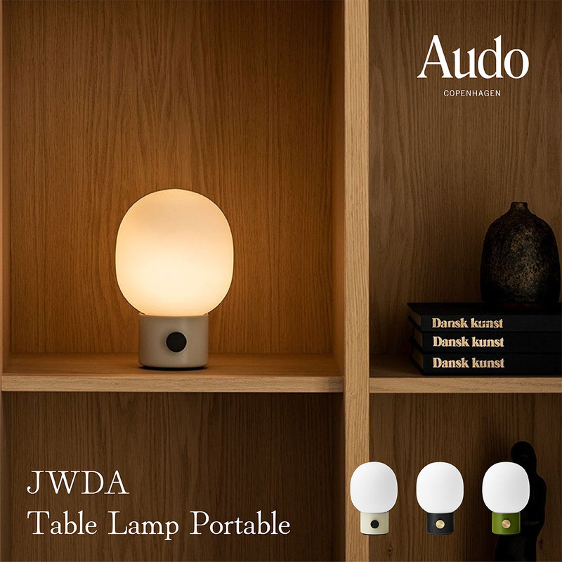 Audo Copenhagen オドー コペンハーゲン JWDA Table Lamp Portable JWDAテーブルランプ ポータブル ヨナス・ワーゲル 照明 卓上<br><br>JWDA ランプのコードレスバージョン 