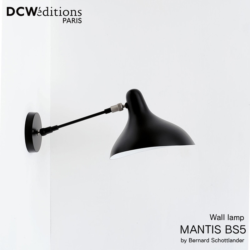 DCW editions MANTIS BS5 ディーシーダブリューエディションズ マンティス ウォールランプ Bernard Schottlander バーナード・ショットランダー 照明 ライト<br><br>カマキリの頭を思わせる繊細で優美なウォールランプ