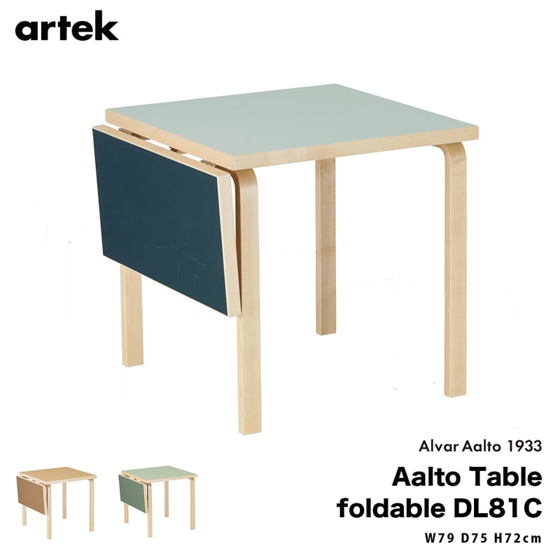 artek アルテック ドロップリーフテーブル DL81C ツートンカラー Aalto Table 伸縮 テーブル Lレッグ アルヴァ・アアルト