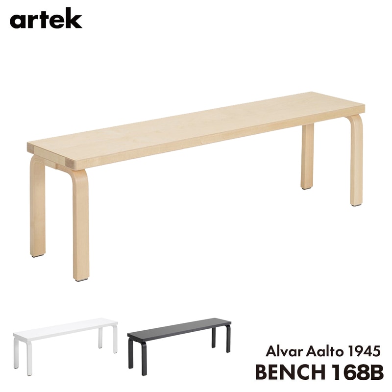 artek アルテック ベンチ 168B バーチ ホワイト ブラック 椅子 アルヴァ・アアルト Lレッグ フィンランド<br><br>北欧モダニズム建築の巨匠アルヴァ・アアルトがデザインしたベンチ
