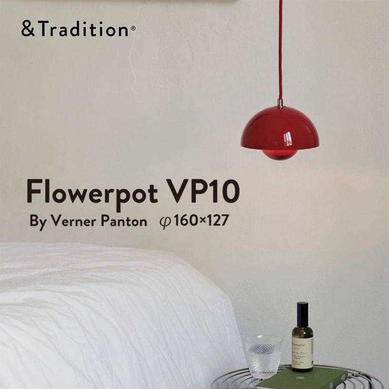 フラワー &Tradition】北欧デザイン照明「Flowerpot VP1 pendant, signal