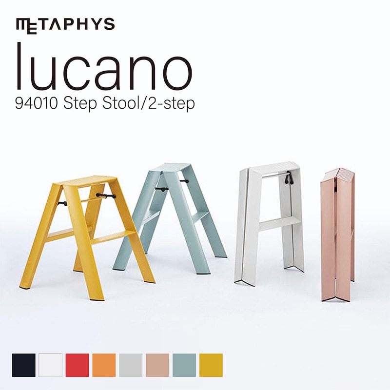 METAPHYS メタフィス　lucano ルカーノ 2step 新タイプワンタッチバー搭載　デザイン ステップツール 脚立 踏み台 コンパクト ミニマル<br><br>どこにでもある、どこにもなかった踏台。