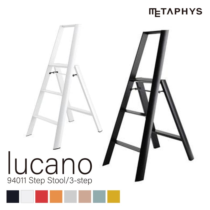 METAPHYS メタフィス　lucano ルカーノ 3step 踏み台 デザイン ステップツール 新タイプワンタッチバー搭載 コンパクト ミニマル 脚立<br><br>どこにでもある、どこにもなかった踏台。