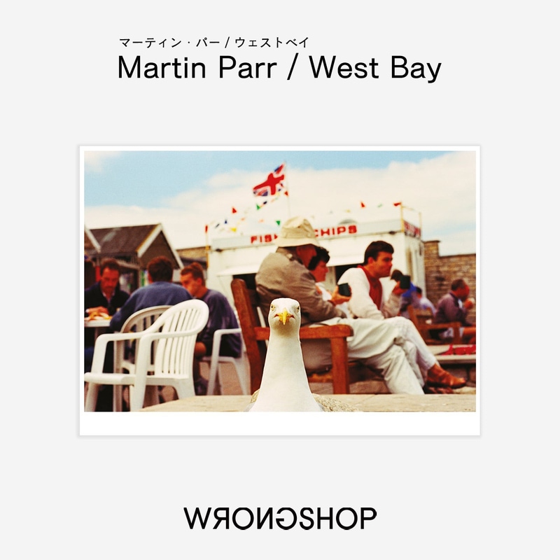 WRONGSHOP ロングショップ Martin Parr マーティン・パー West Bay ウェストベイ ポスター アート<br><br>英国で最も有名な写真家の一人、マーティン・パーによる新しい写真シリーズ