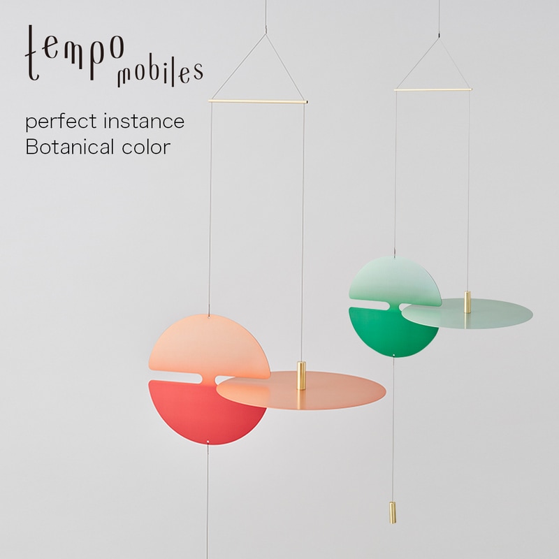tempo テンポ モビール perfect instance Botanical color パーフェクトインスタンス ボタニカルカラー Lisa Bernasconi リザ・ベルナスコーニ オブジェ アート<br><br>花や植物を飾るようにモビールのある暮らしを日常に