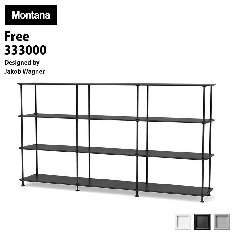 Montana モンタナ フリー シェルフ 333000 FREE JakobWagner ヤコブ・ワグナー 棚 ラック 収納<br><br>部屋の仕切りとしても活躍する広々としたディスプレイシェルフ