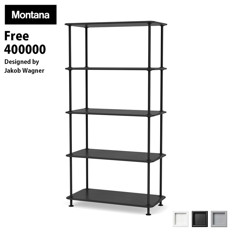 Montana モンタナ フリー シェルフ 400000 FREE JakobWagner ヤコブ・ワグナー 棚 ラック 収納<br><br>エレガントでミニマルなデザインの、背が高くて幅の狭い自立型シェルフ