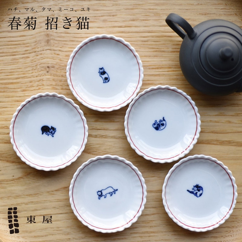 【母の日ギフト】東屋 あづまや 春菊 招き猫 5枚セット お手塩皿 豆皿 小皿 猫 開運 招福（醤油差しは別売です） 猫の日<br><br>お醤油にも、お塩や薬味にも。はたまた箸置きやティースプーンのレストに使うとちょっと粋【ギフト特集】