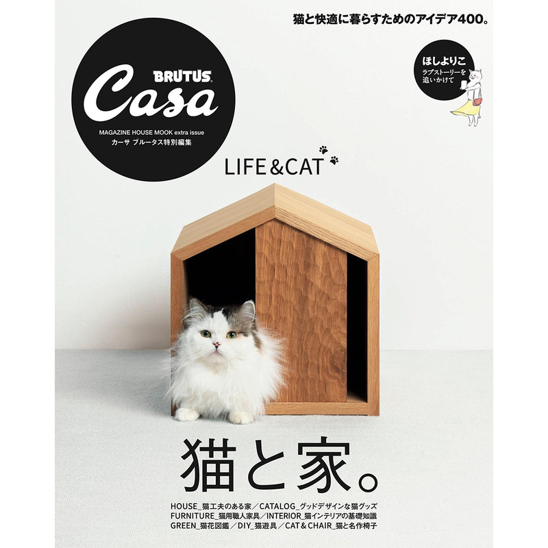 Casa BRUTUS 特別編集 猫と家。 ― 2024.2.2<br><br>メール便ネコポス配送<br>日時指定・代金引換・ラッピング不可<br>