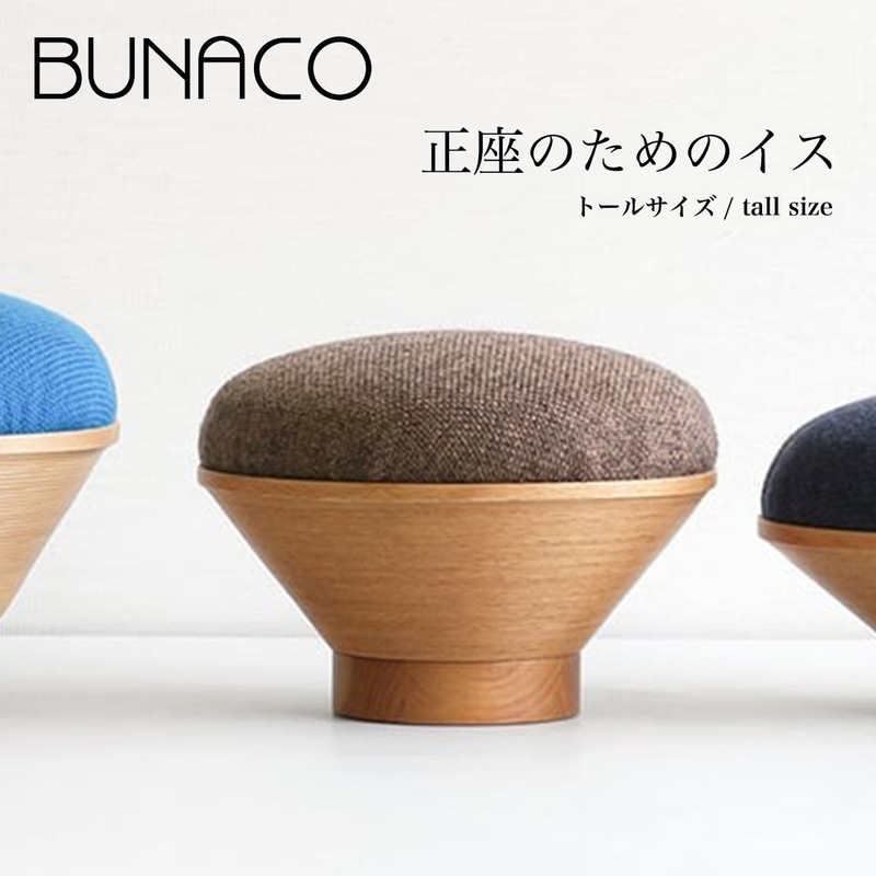 bunaco ブナコ 正座のためのイス トールサイズ 座イス クッション 座布団 正座補助 青森 ブナ 天然素材 国産 ギフト 日本製<br><br>長時間の正座を補助する「正座のため」のイス　