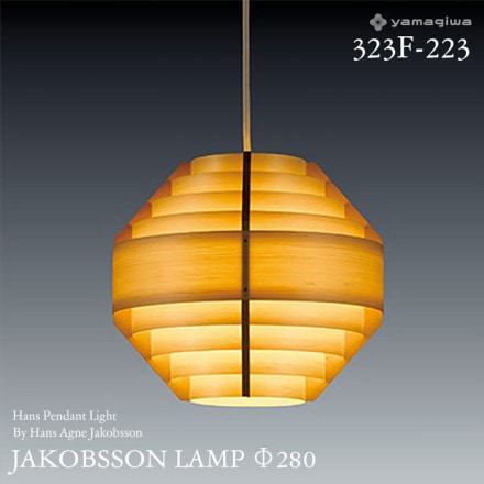 yamagiwa ޥ JAKOBSSON LAMP 䥳֥ 323F-223 280mm ϥ󥹥ڥ ѥ ϥ󥹡͡䥳֥ ڥȥ  ǥʡ<br><br>ǥɽǥʡϥ󥹡͡䥳֥󤬼꤬JAKOBSSON LAMP