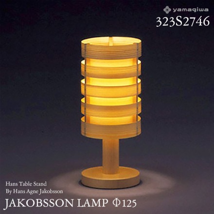 yamagiwa ޥ JAKOBSSON LAMP 䥳֥ 323S2746 125mm ϥ󥹥ơ֥륹 ѥ ϥ󥹡͡䥳֥ ơ֥  ǥʡ<br><br>ǥɽǥʡϥ󥹡͡䥳֥󤬼꤬JAKOBSSON LAMP