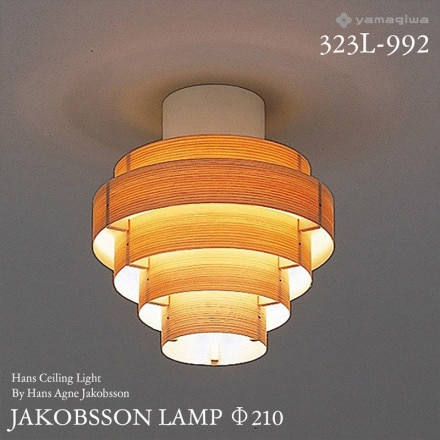 yamagiwa ޥ JAKOBSSON LAMP 䥳֥  323L-992 210mm ϥ󥹥󥰥饤 ѥ ϥ󥹡͡䥳֥ 󥰥饤  ǥʡ<br><br>ǥɽǥʡ ϥ󥹡͡䥳֥ˤǥ