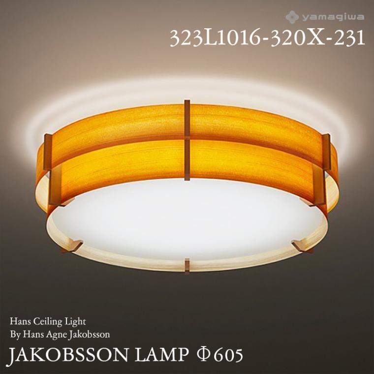 yamagiwa ヤマギワ JAKOBSSON LAMP ヤコブソンランプ  L1016-320X-231 φ605mm ハンスシーリングライト パイン ハンス・アウネ・ヤコブソン シーリングライト<br><br>スウェーデンを代表する照明デザイナー 、ハンス・アウネ・ヤコブソンによるデザイン