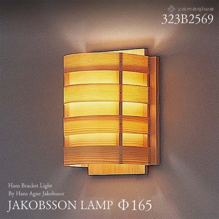 yamagiwa ޥ JAKOBSSON LAMP 䥳֥ 323B2569 165mm ŵ ϥ󥹥֥饱åȥ饤 ѥ ϥ󥹡͡䥳֥ ֥饱å <br><br>ǥɽǥʡ ϥ󥹡͡䥳֥ˤǥ