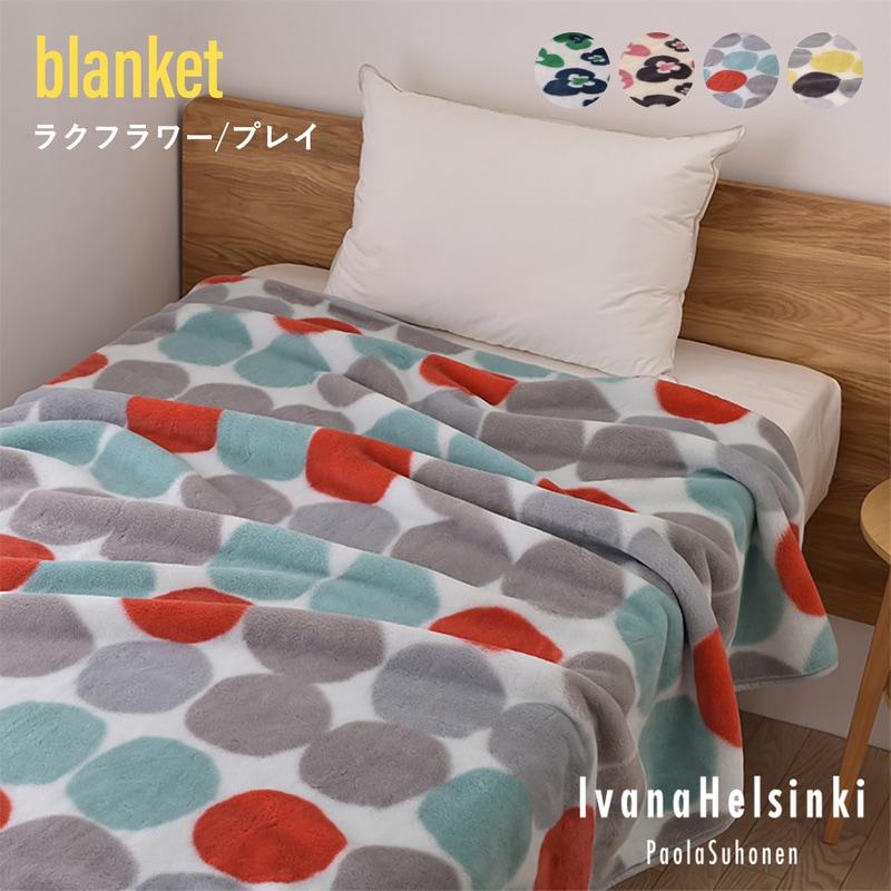 Ivana Helsinki イヴァナ ヘルシンキ ブランケット ラクフラワー プレイ アクリル毛布 シングル 140×200 抗菌防臭 フィンランド<br><br>パリコレに出展したフィンランドを代表するストーリー性のあるアート・ファッションブランド
