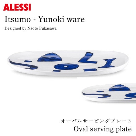 ALESSI å Itsumo-Yunoki ware Х륵ӥ󥰥ץ졼 25cm 36cm ͮںϺ Samiro Yunoki ߷ľ Naoto Fukasawa Х<br><br>߷ľͥǥΥơ֥륦ͮںϺηͤǥ󤵤줿꡼Itsumo-Yunoki ware