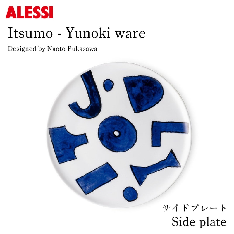 Itsumo-Yunoki ware サイドプレート φ21×H2cm / ALESSI アレッシ / 柚木沙弥郎 Samiro Yunoki 深澤直人 Naoto Fukasawa【ギフト特集】