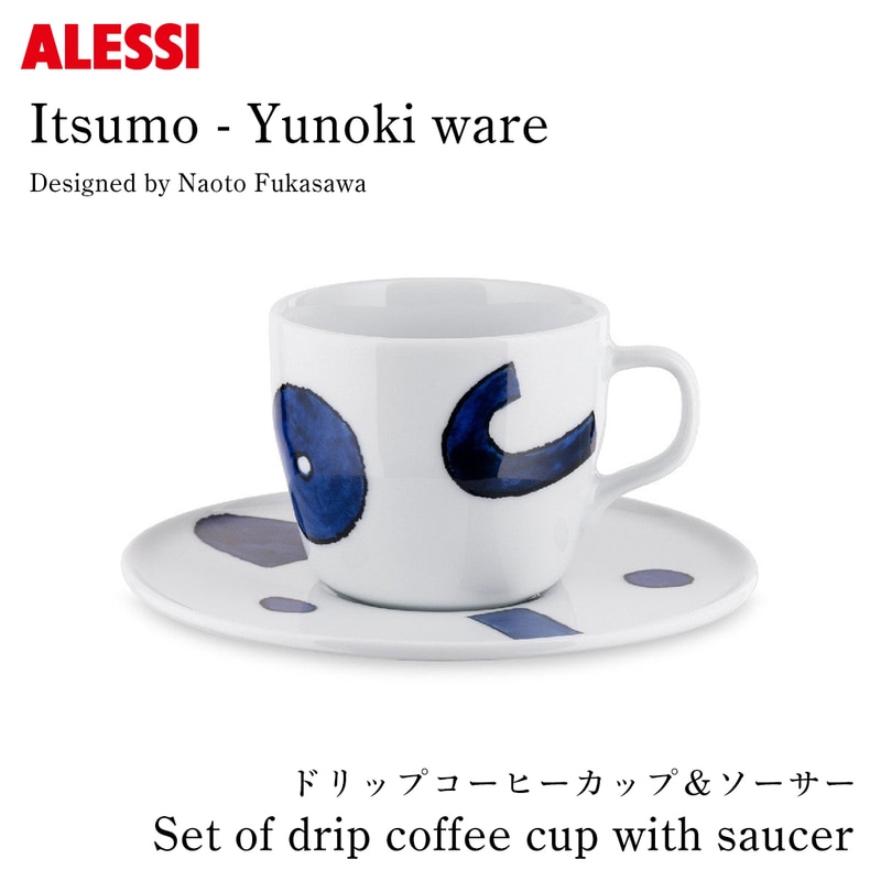 Itsumo-Yunoki ware ドリップコーヒーカップ＆ソーサー φ15×H8.5cm 容量210cc / ALESSI アレッシ /  柚木沙弥郎 Samiro Yunoki 深澤直人【ギフト特集】