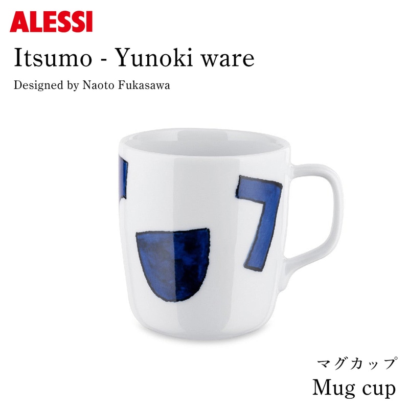 Itsumo-Yunoki ware マグカップ W8×H9cm 容量300cc / ALESSI アレッシ / 柚木沙弥郎 Samiro Yunoki 深澤直人 Naoto Fukasawa 【ギフト特集】