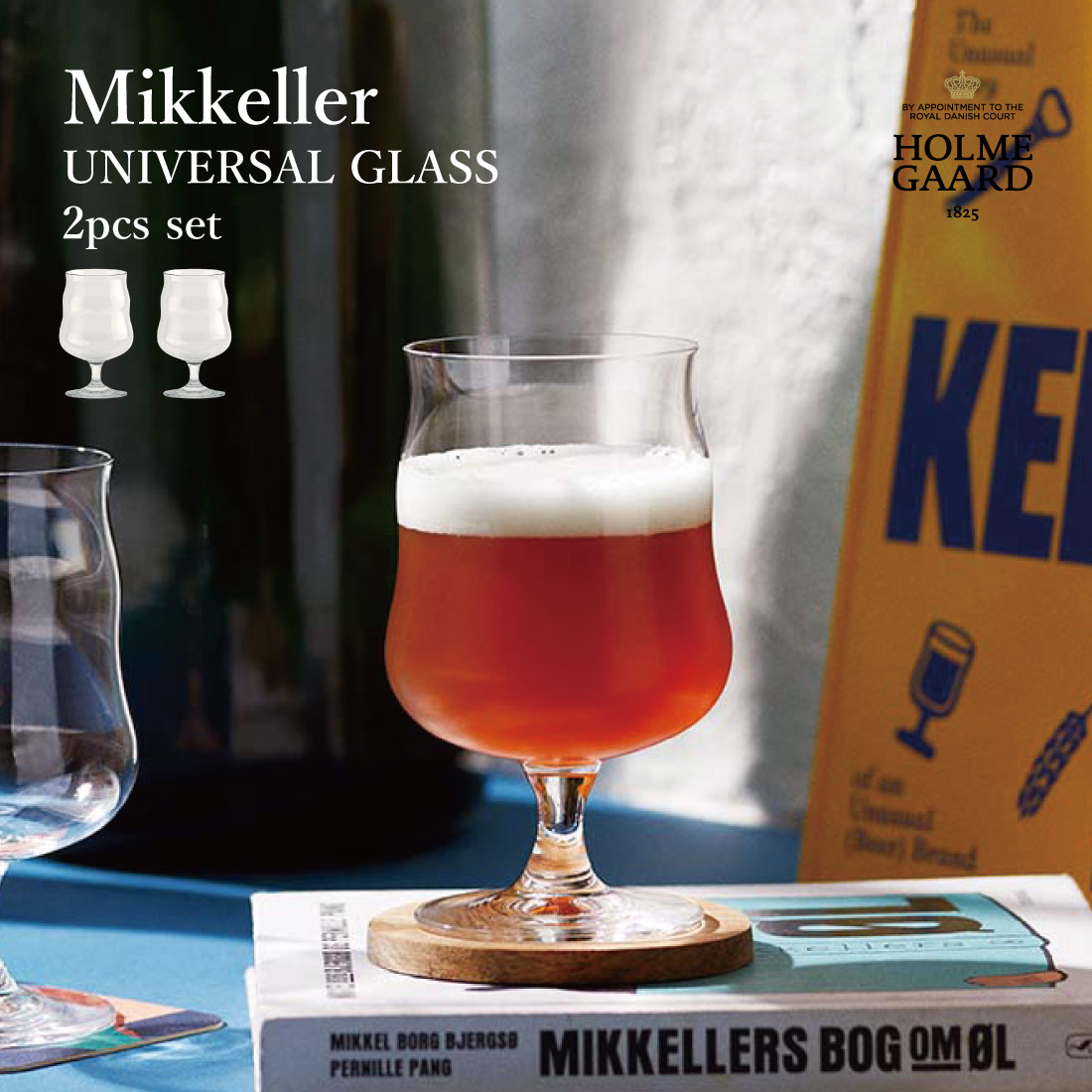 【2個セット】UNIVERSAL GLASS Mikkeller ミッケラー ユニバーサルグラス / HOLMEGAARD ホルムガード