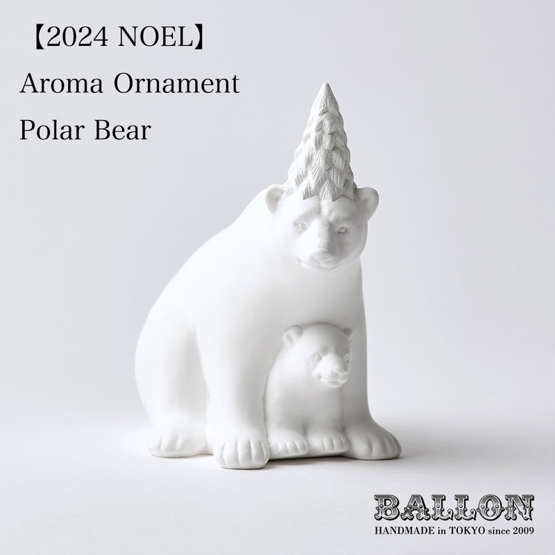 Ballon バロン AROMA ORNAMENT Polar Bear ポーラーベア しろくま ベアー アロマ 香り 精油 オーナメント オブジェ ギフト クリスマス<br><br>〈 BALLON 2024 HOLIDAY COLLECTION 〉“HAPPY LOOP”【ギフト特集】