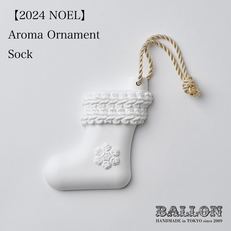 Ballon バロン CHRISTMAS AROMA ORNAMENT Sock くつした 靴下 アロマ 香り 精油 オーナメント オブジェ ギフト クリスマス<br><br>〈 BALLON 2024 HOLIDAY COLLECTION 〉“HAPPY LOOP”【ギフト特集】