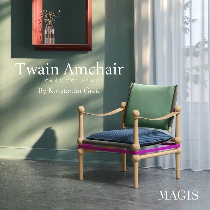 MAGIS マジス Twain Amchair トウェイン ラウンジチェア Konstantin Grcic コンスタンチン・グルチッチ 椅子 チェア リビング デザイナーズ<br><br>クラシックなサファリチェアを現代的に再解釈した「Twain」