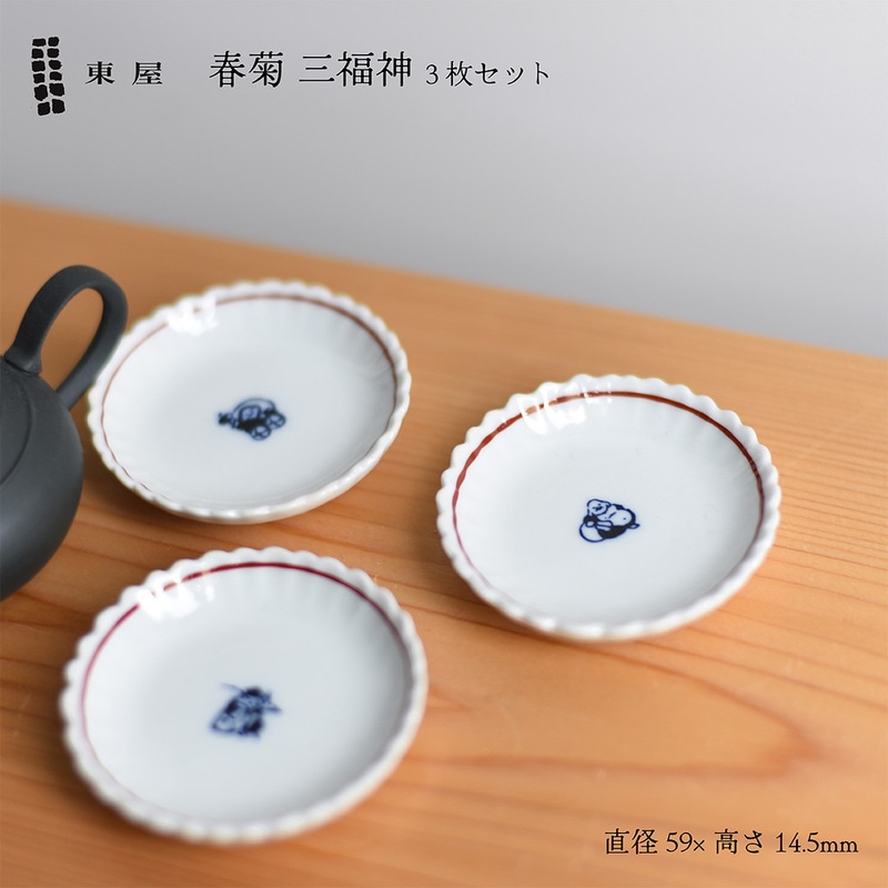 【母の日ギフト】東屋 あづまや 春菊 三福神 3枚セット お手塩皿 豆皿 小皿 国産<br><br>お醤油にもお塩や薬味にも。はたまた箸置きやティースプーンのレストにも。（醤油差しは別売です）【ギフト特集】