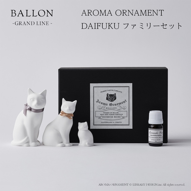 Ballon バロン AROMA ORNAMENT DAIFUKU ファミリーセット CHIBIFUKU 猫 キャット アロマ 香り 精油 オーナメント オブジェ ギフト<br><br>東京発Ballonによる、愛くるしいアロマオーナメント【ギフト特集】