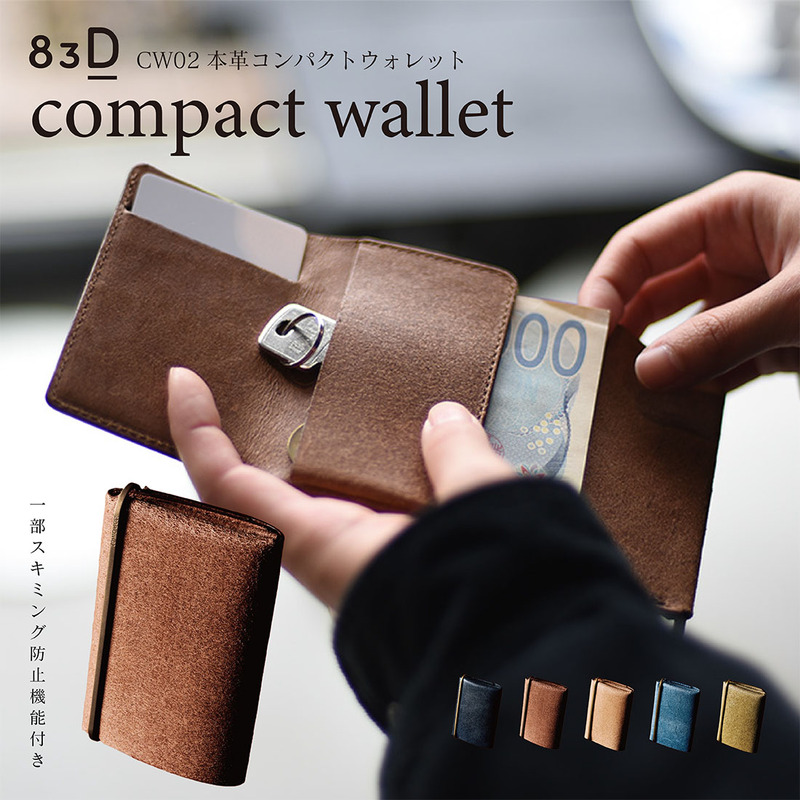 83Design ハチサンデザイン CW02 コンパクトウォレット 本革 スキミング防止機能付き 栃木レザー ウォレット 財布 キャッシュレス ミニウォレット<br><br>デザイナーのわがままが詰まった、スラスラ使えるカードサイズのお財布【ギフト特集】