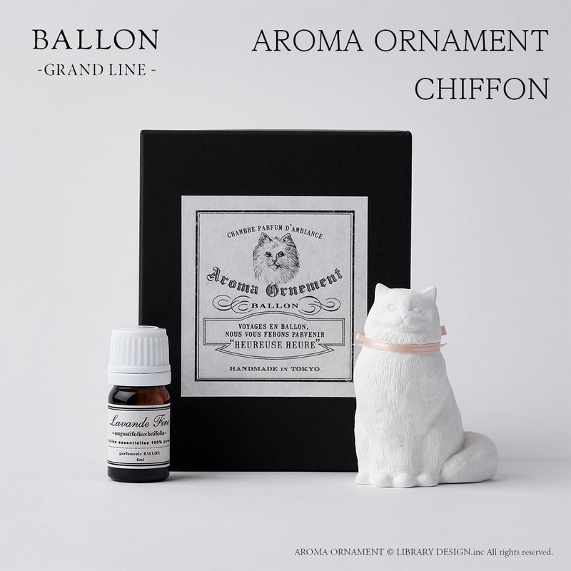 Ballon バロン AROMA ORNAMENT CHIFFON シフォン 猫 キャット アロマ 香り 精油 オーナメント オブジェ ギフト【ギフト特集】
