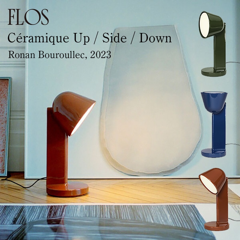 FLOS フロス Ceramique セラミック Up アップ Side サイド Down ダウン Ronan Bouroullec ロナン・ブルレック テーブルランプ デスクライト フロアランプ 照明 イタリア<br><br>ロナン・ブルレックがFlosのためにデザインした新しい照明コレクションCeramique(セラミック)