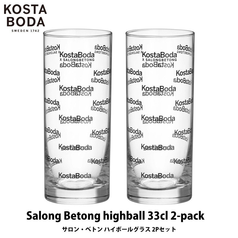 KOSTA BODA コスタ ボダ Salong Betong サロン・べトン ハイボールグラス 2Pセット 7092106 ガラス食器 テーブルウェア 北欧<br><br>Salong BetrongとKOSTA BODAのコラボレーション