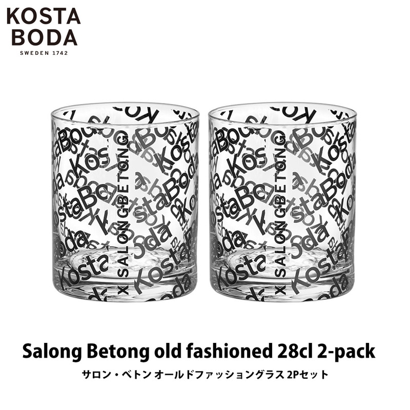 KOSTA BODA コスタ ボダ Salong Betong サロン・べトン オールドファッショングラス 2Pセット 7092105 ガラス食器 テーブルウェア 北欧<br><br>Salong BetrongとKOSTA BODAのコラボレーション
