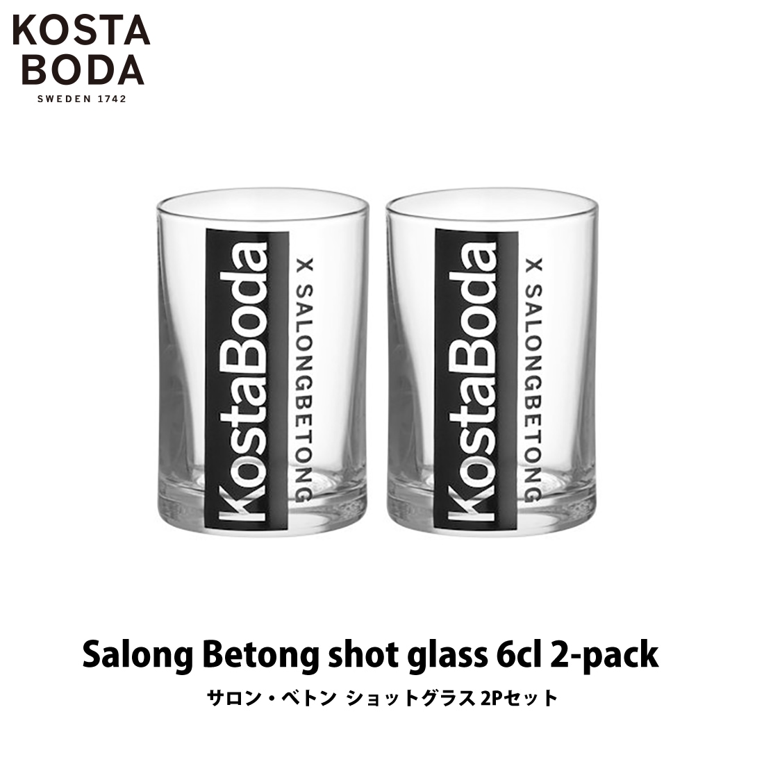 KOSTA BODA コスタ ボダ Salong Betong サロン・べトン ショットグラス 2Pセット 7092108 ガラス食器 テーブルウェア 北欧<br><br>Salong BetrongとKOSTA BODAのコラボレーション