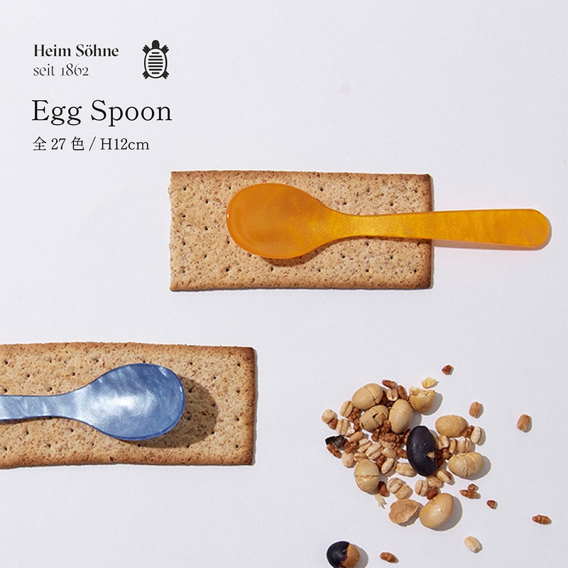 Heim Sohne ハイムゾーネ エッグスプーン アクリル ドイツ製 デザート スプーン カトラリー カラフル ギフト<br><br>歴史と技術が生み出す最高の使い心地