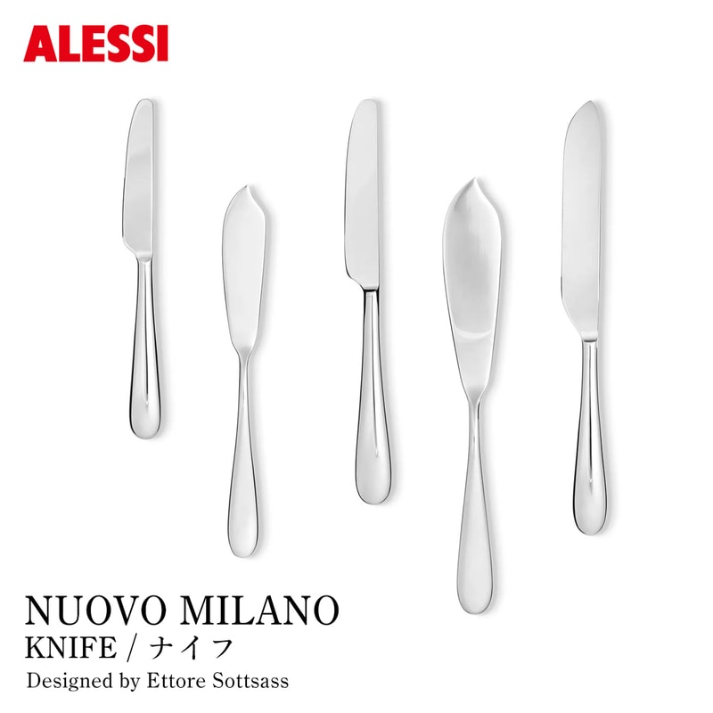 ALESSI アレッシ NUOVO MILANO ナイフ ヌオーヴォ ミラノ Ettore Sottsass エットレ・ソットサス Alberto Gozzi アルベルト・ゴッツィ<br><br>コンパッソ・ドーロ賞を1989年に受賞し、名作として知られる「NUOVO MILANO」シリーズ