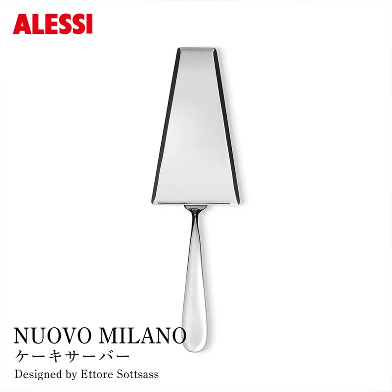 ALESSI アレッシ NUOVO MILANO ケーキサーバー ヌオーヴォ ミラノ 5180/15 Ettore Sottsass エットレ・ソットサス Alberto Gozzi<br><br>コンパッソ・ドーロ賞を1989年に受賞し、名作として知られる「NUOVO MILANO」シリーズ