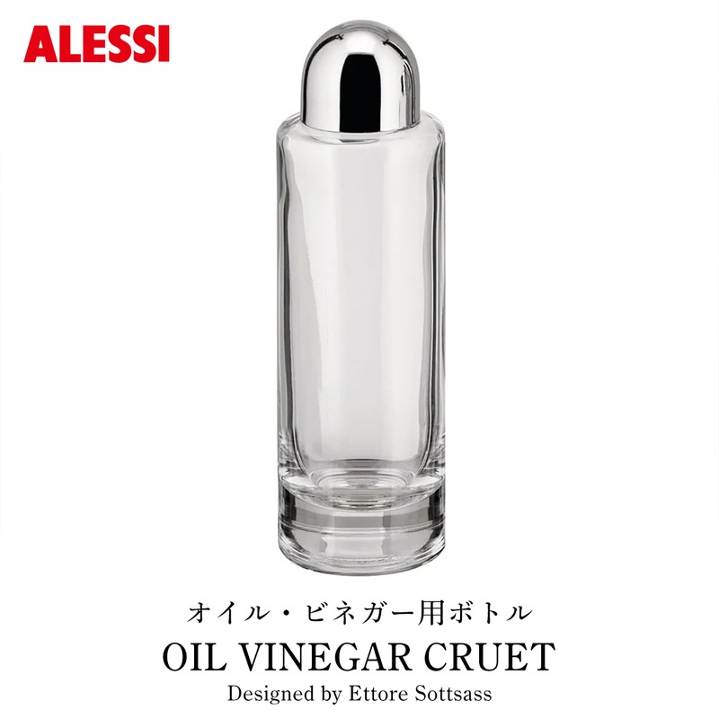 ALESSI OIL VINEGAR CRUET アレッシ オイル・ビネガー用ボトル 5074/AO Ettore Sottsass エットレ・ソットサス オイル ビネガー 調味料入れ<br><br>デザイン界における革命の創始者の一人エットレ・ソットサスデザイン