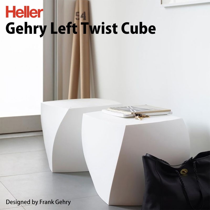 Heller ヘラー Gehry Left Twist Cube ゲーリー レフト ツイスト キューブ フランク・ゲーリー Frank Gehry スツール オットマン サイドテーブル アウトドア<br><br>世界的建築家フランク・ゲーリー作品