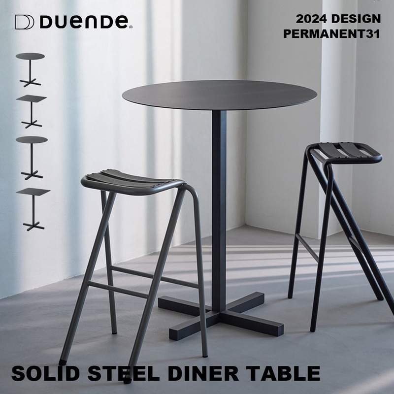 DUENDE SOLID STEEL DINER TABLE デュエンデ ソリッド スチール ダイナー テーブル PERMANENT31 カフェテーブル ダイニングテーブル サイドテーブル DARK GREY<br><br>現代の生活に似合うダイニングの新しいスタイル