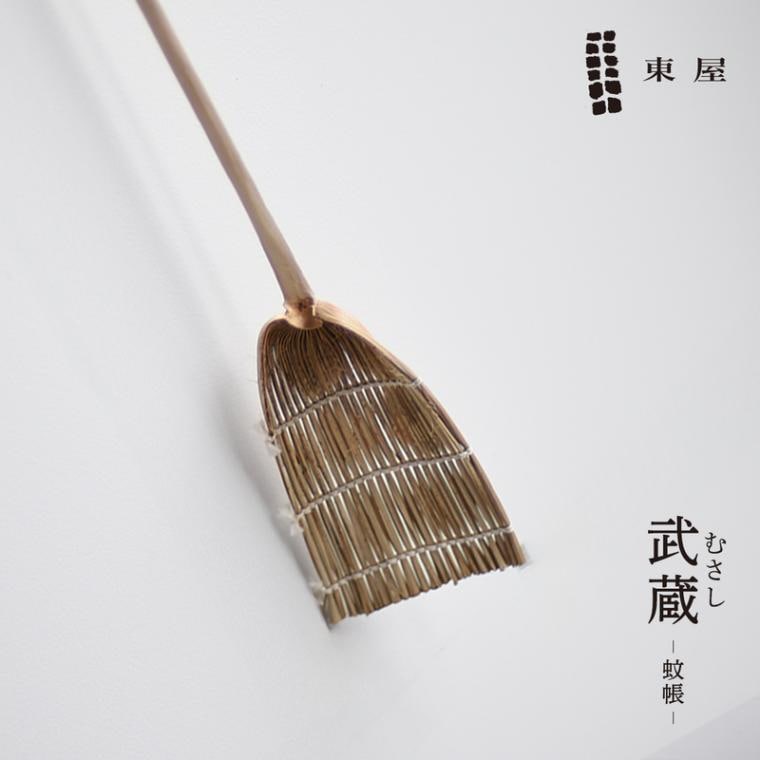 東屋 あづまや 武蔵 むさし 虫たたき SH111 日本 ハエたたき 蚊帳 蝿取り棒<br><br>いざというときのために、手元にあると心強い虫叩き