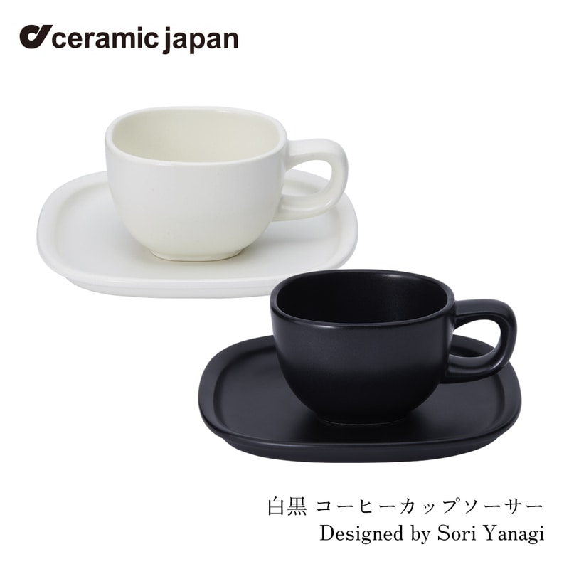 ceramic japan セラミック・ジャパン 白黒 コーヒーカップソーサー 柳宗理 ホワイト ブラック 食器 キッチン<br><br>柳宗理によって、1982年にデザインされた「白黒の食器シリーズ」