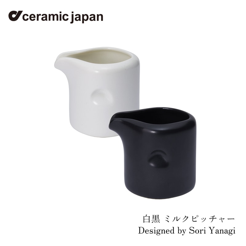 ceramic japan セラミック・ジャパン 白黒 ミルクピッチャー 柳宗理 ホワイト ブラック 食器 キッチン<br><br>柳宗理によって、1982年にデザインされた「白黒の食器シリーズ」