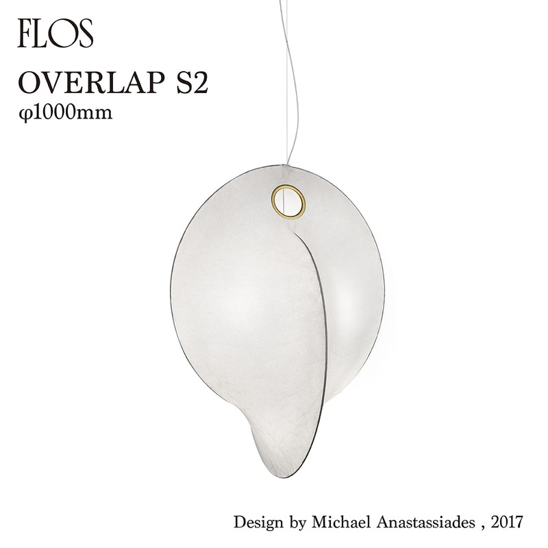 FLOS フロス OVERLAP S2 オーバーラップ φ1000 電気工事仕様 Michael Anastassiades マイケル・アナスタシアデス 天井照明 コクーン イタリア