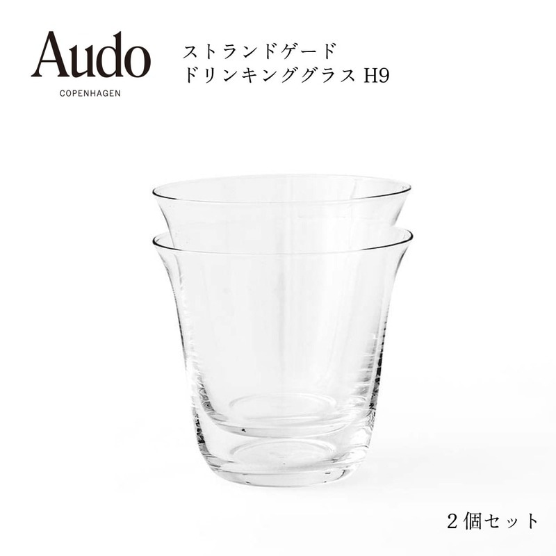 Audo Copenhagen オドー コペンハーゲン ストランドゲード ドリンキンググラス H9 2個セット Mentze Ottenstein メンツェ・オッテンシュタイン グラス