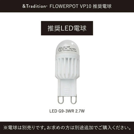 &Tradition FLOWERPOT VP10 �侩�ŵ�