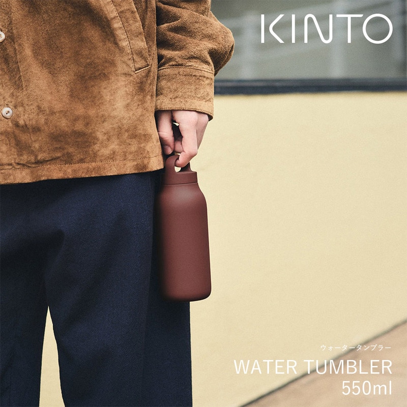 KINTO キント ウォータータンブラー 550ml 水筒 タンブラー ボトル ハンドル付き 軽量
