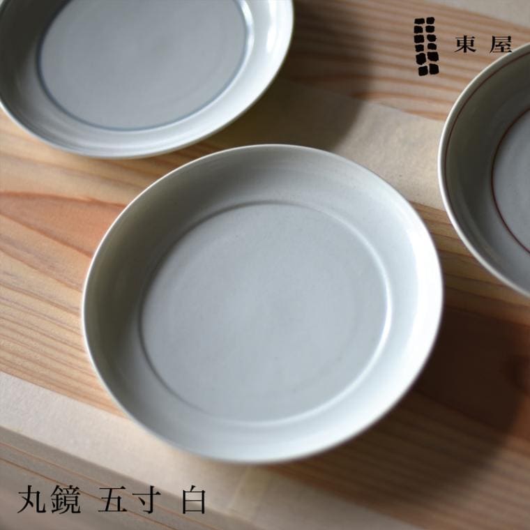 東屋 あづまや 丸鏡 五寸 白 お皿 プレート 器 天草陶石 波佐見町 食器 日本 猿山修【ギフト特集】
